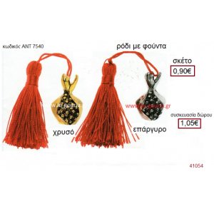 ΡΟΔΙ με φούντα επάργυρο και επίχρυσο γούρι-δώρο με ή χωρίς χρονολογία ΑΝΤ-7540